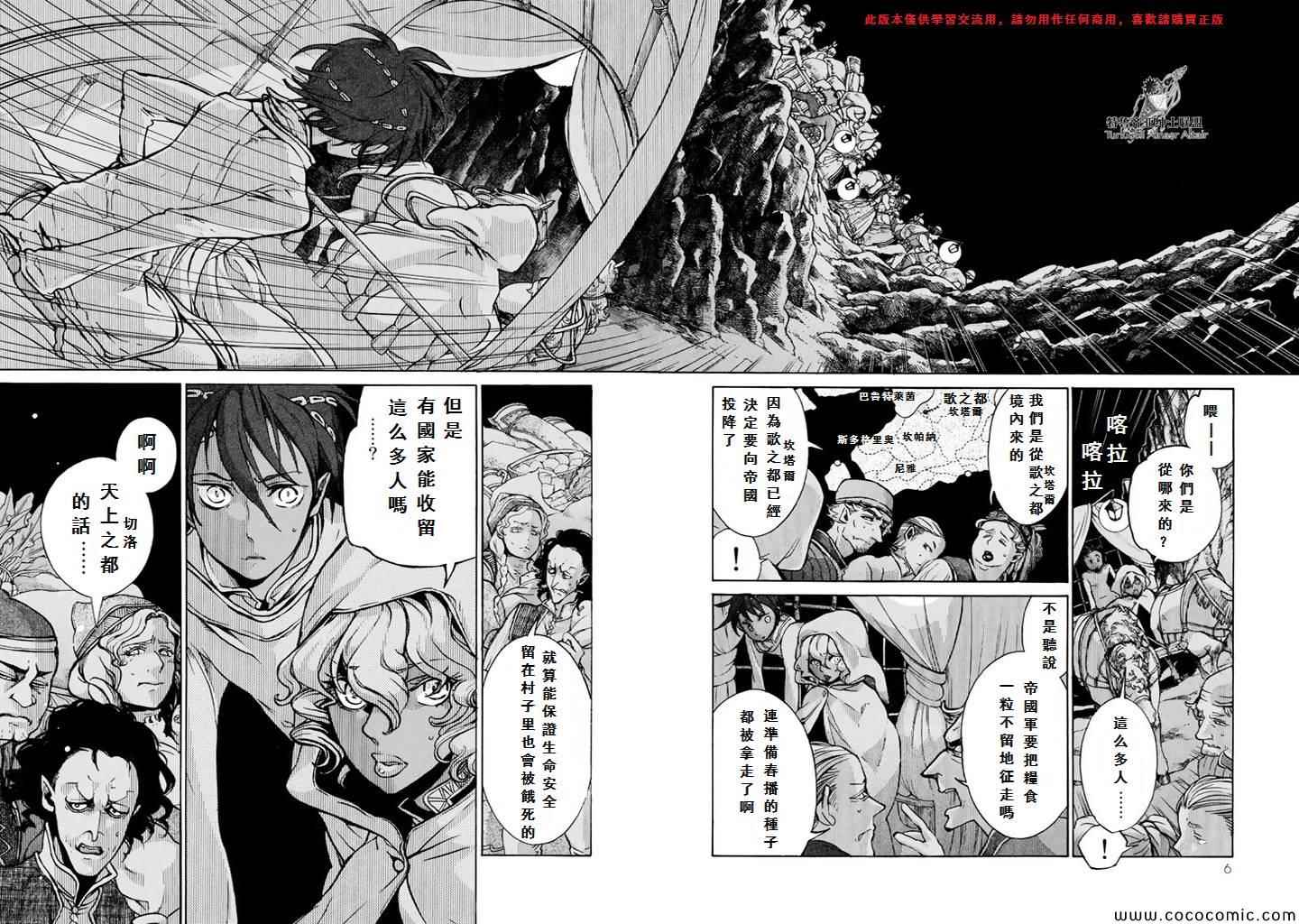 《将国之天鹰星》第60话 第10页