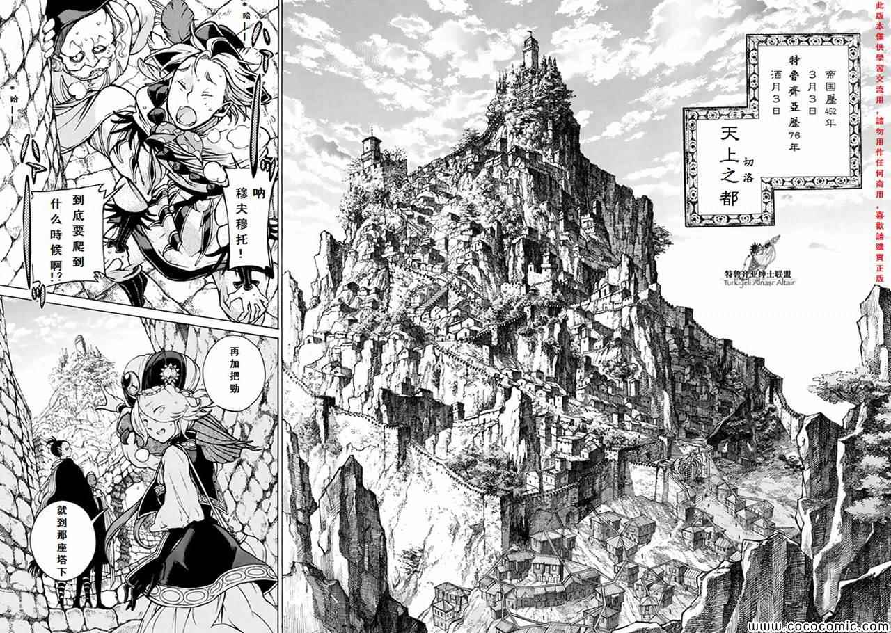《将国之天鹰星》第60话 第12页