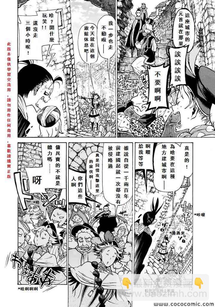 《将国之天鹰星》第60话 第13页
