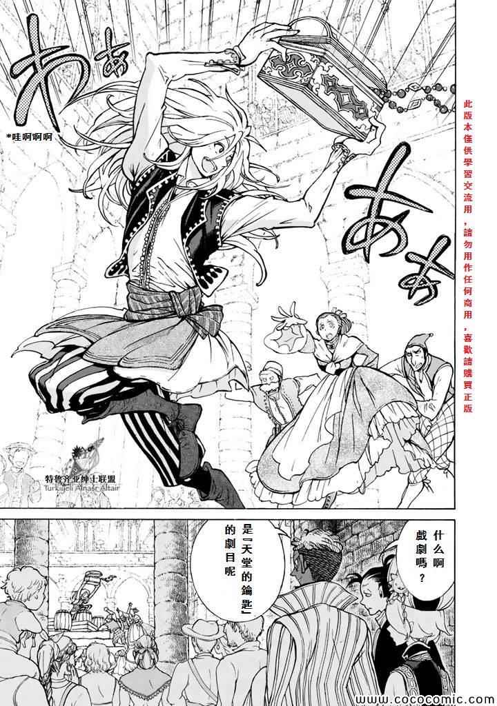 《将国之天鹰星》第60话 第14页