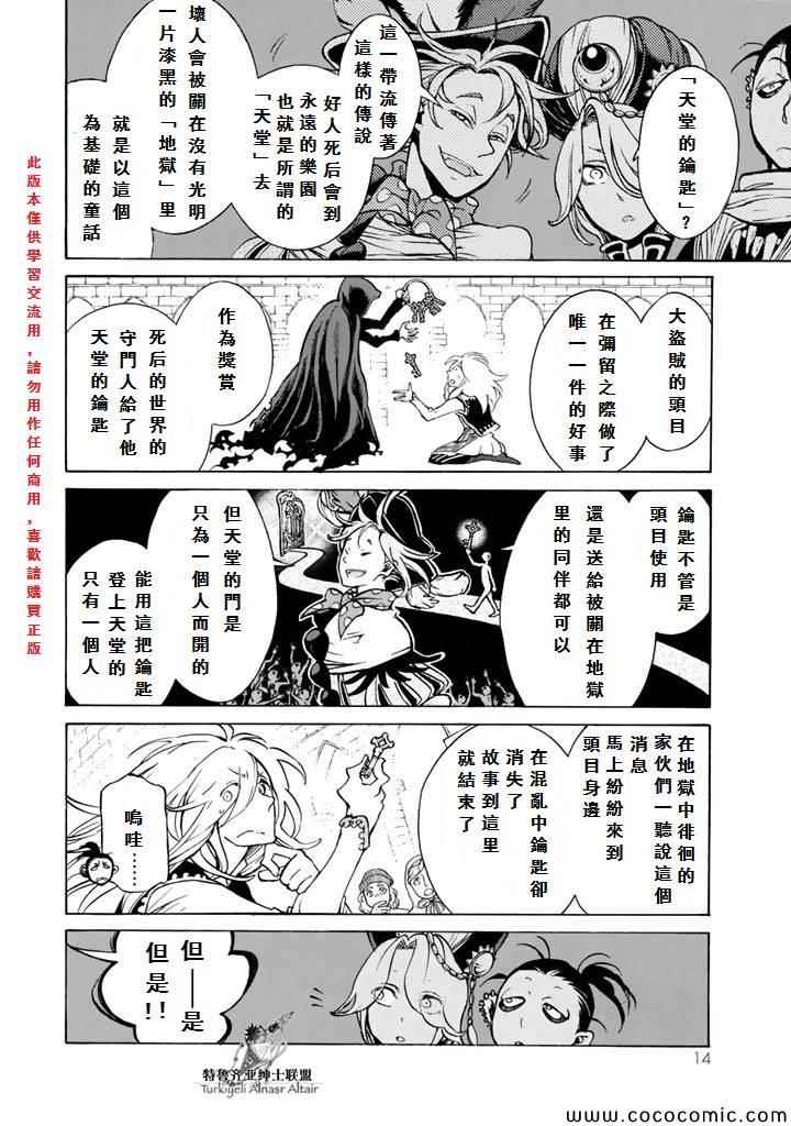 《将国之天鹰星》第60话 第15页