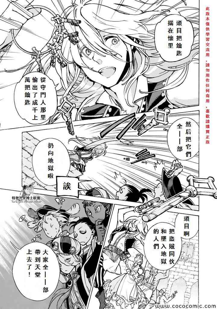 《将国之天鹰星》第60话 第16页