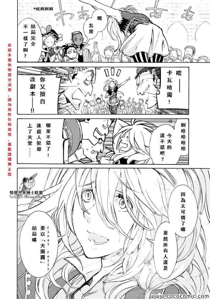 《将国之天鹰星》第60话 第17页
