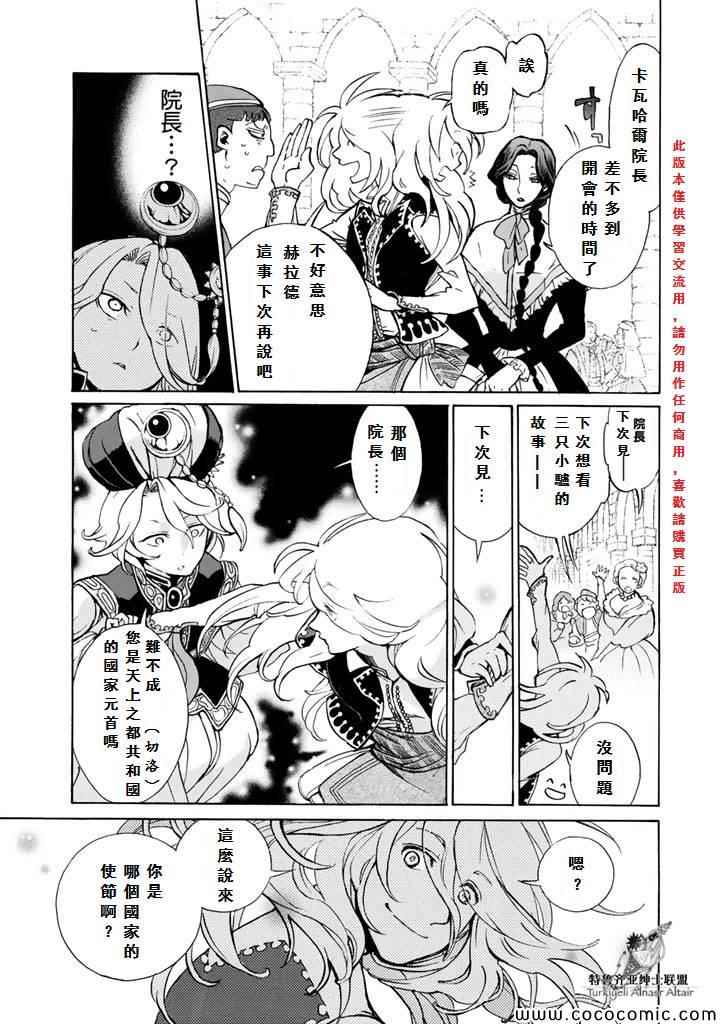 《将国之天鹰星》第60话 第18页