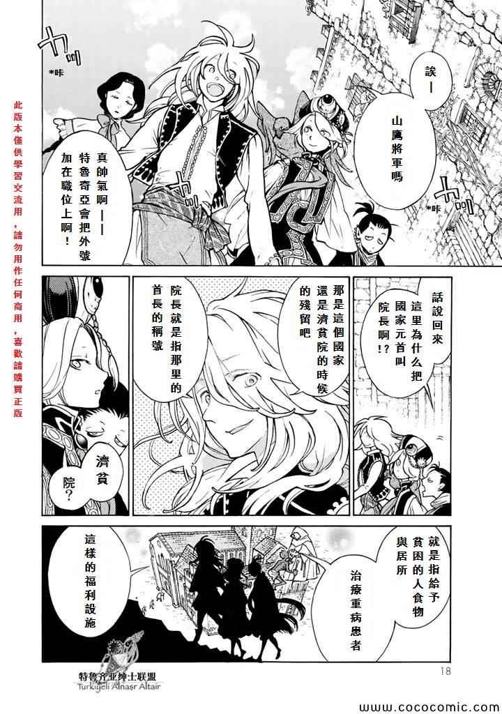 《将国之天鹰星》第60话 第19页