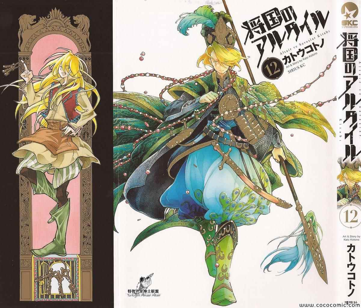 《将国之天鹰星》第60话 第1页