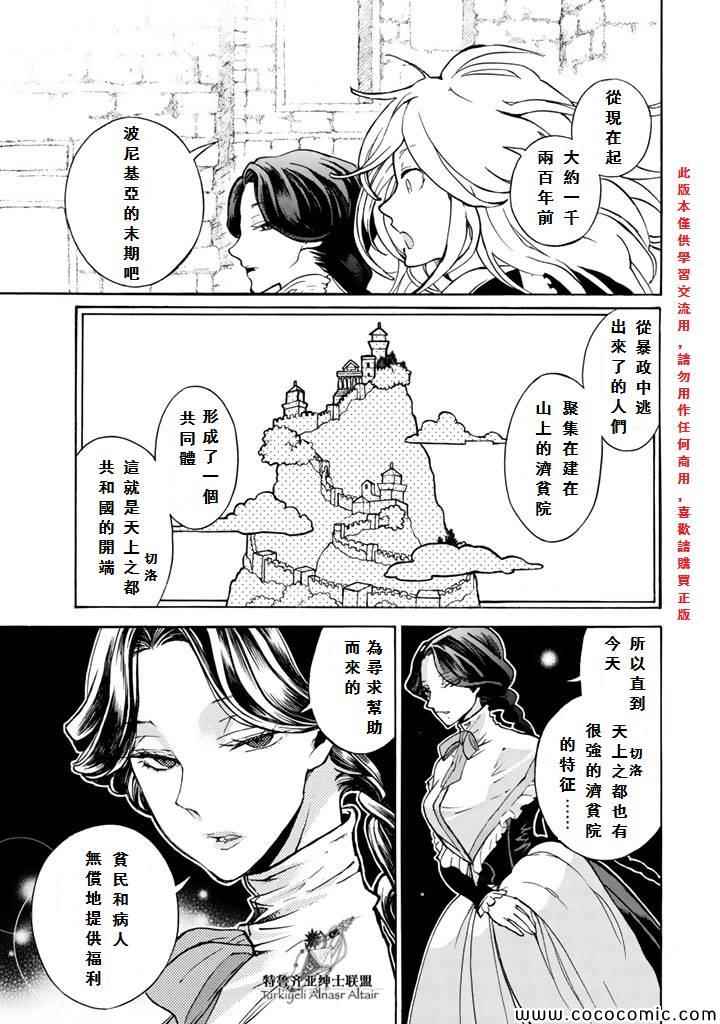 《将国之天鹰星》第60话 第20页