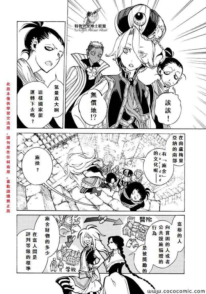 《将国之天鹰星》第60话 第21页
