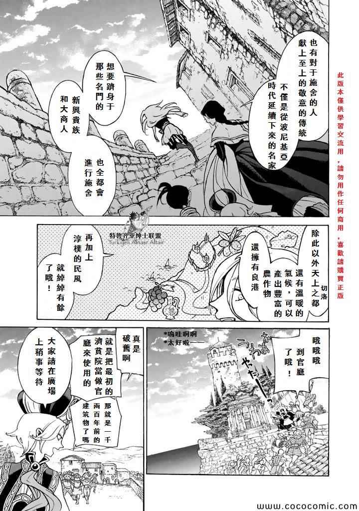 《将国之天鹰星》第60话 第22页