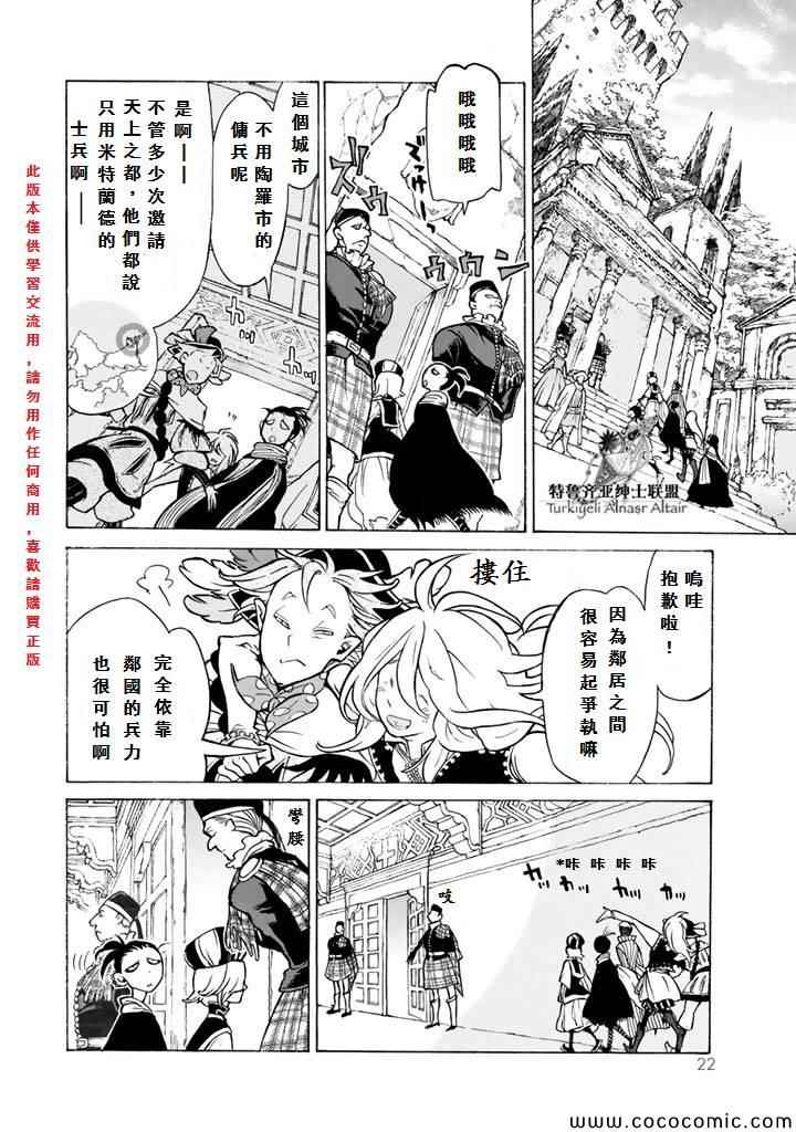 《将国之天鹰星》第60话 第23页