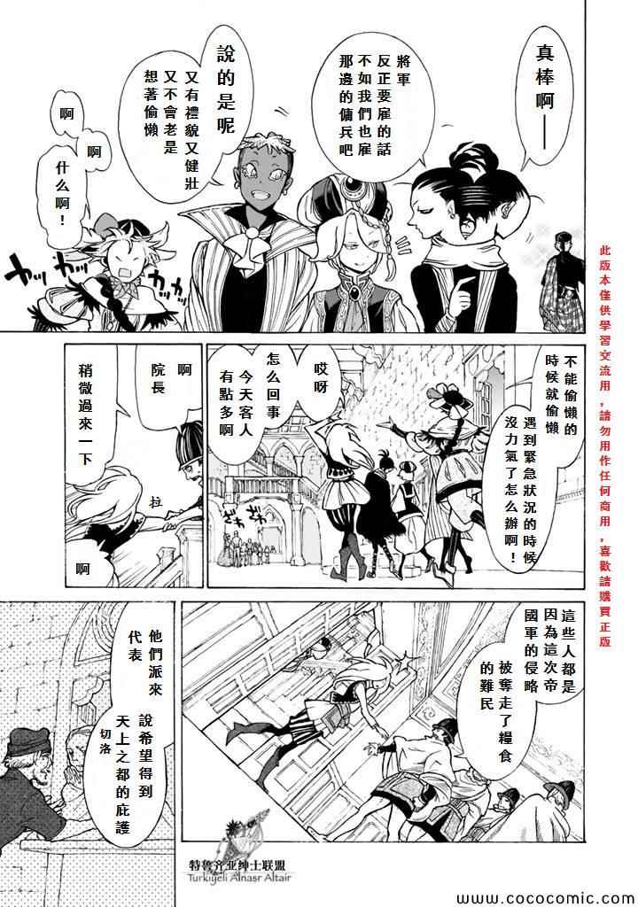 《将国之天鹰星》第60话 第24页