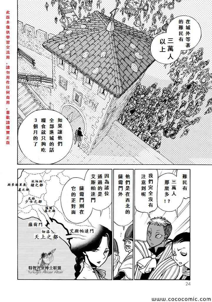 《将国之天鹰星》第60话 第25页