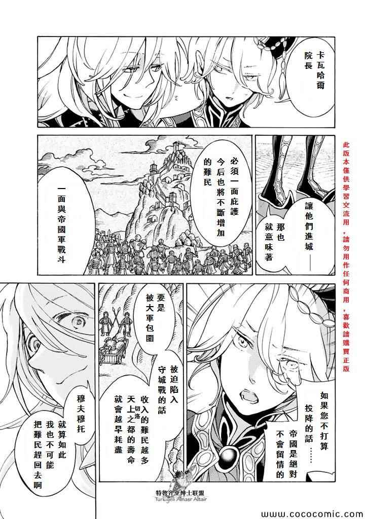 《将国之天鹰星》第60话 第26页