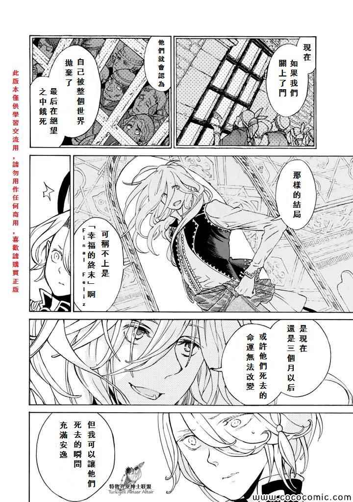 《将国之天鹰星》第60话 第27页