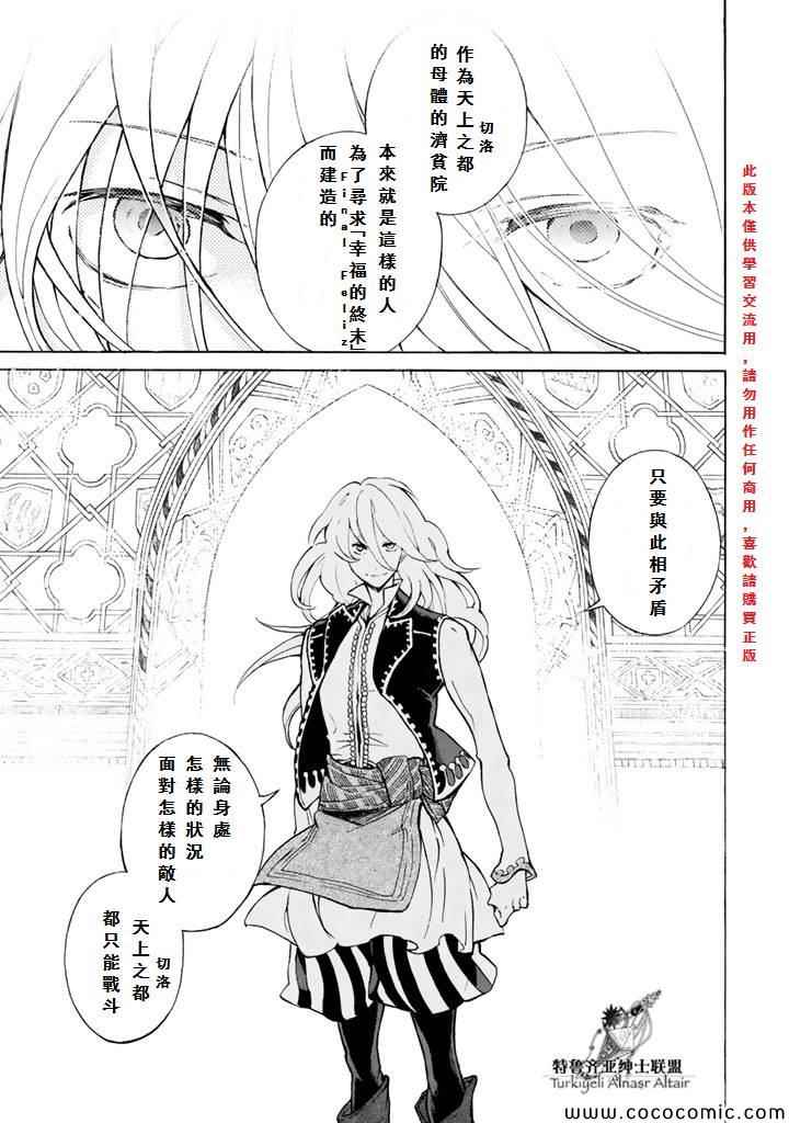 《将国之天鹰星》第60话 第28页