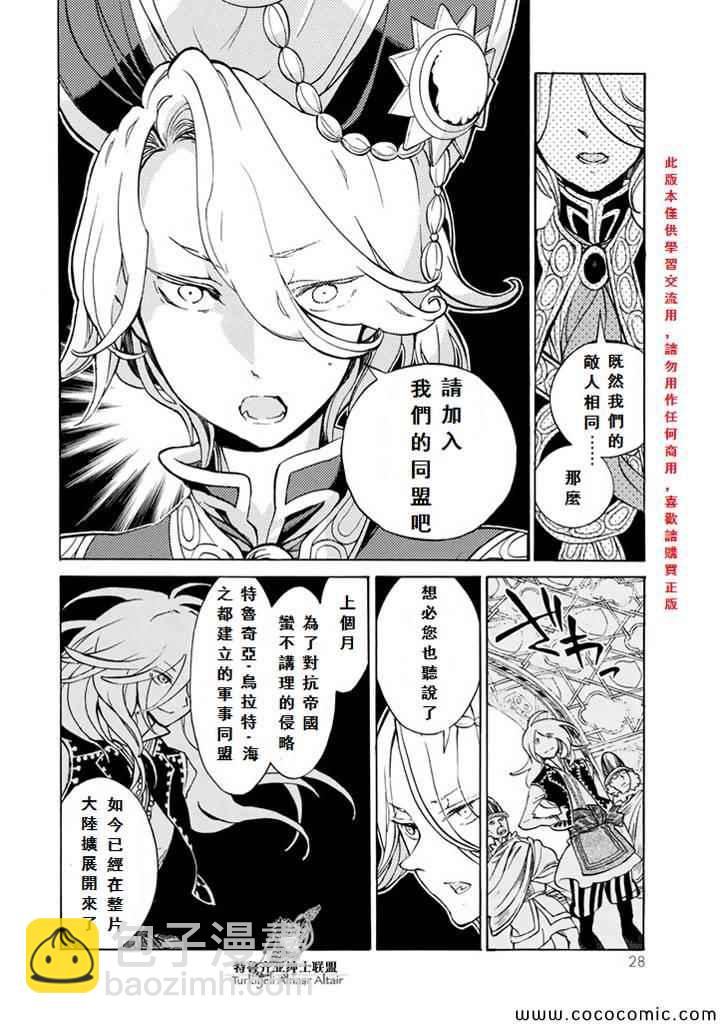 《将国之天鹰星》第60话 第29页