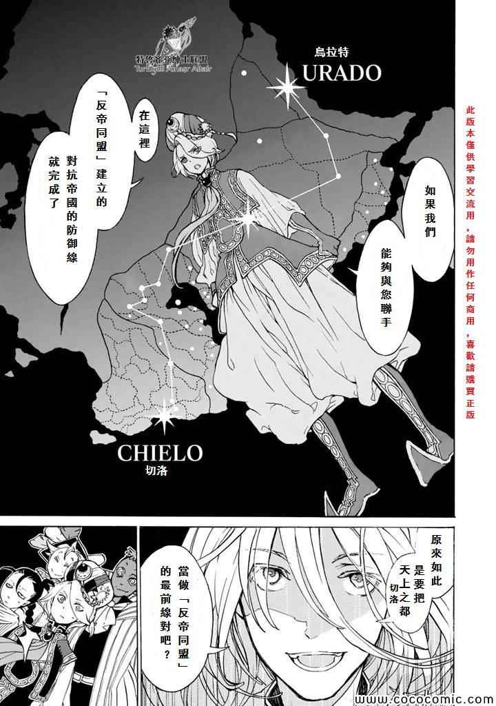 《将国之天鹰星》第60话 第30页