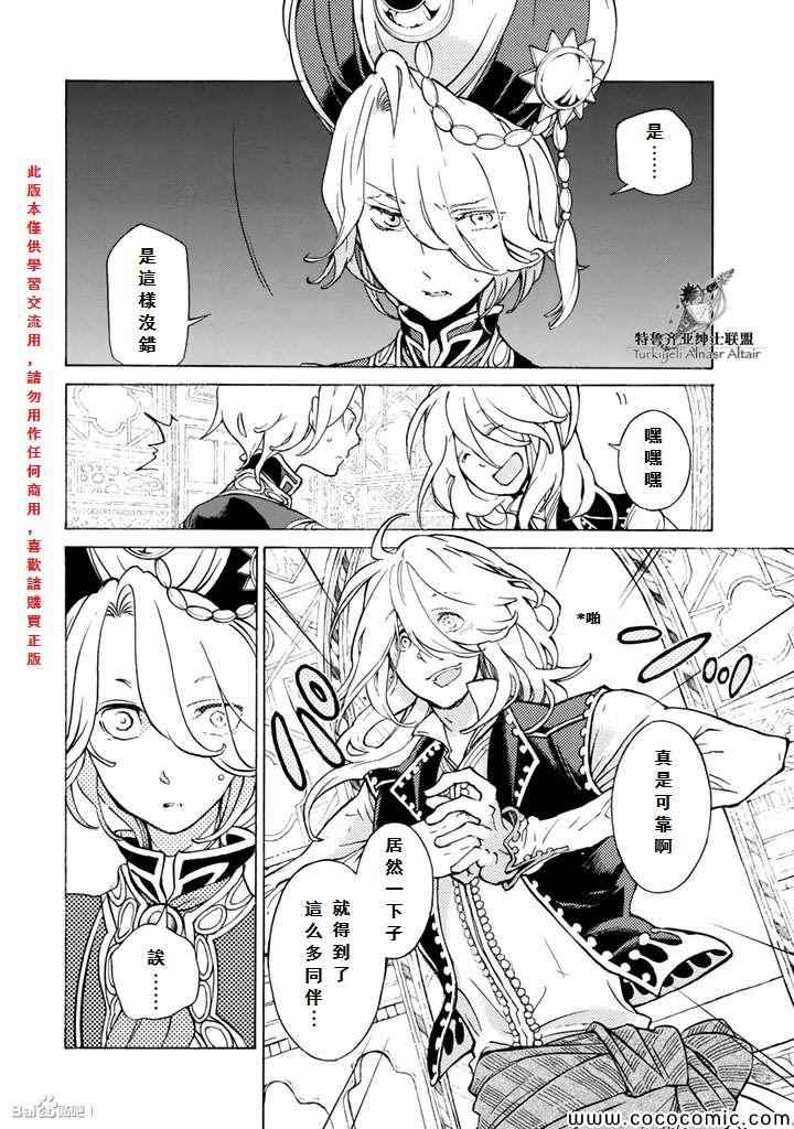 《将国之天鹰星》第60话 第31页