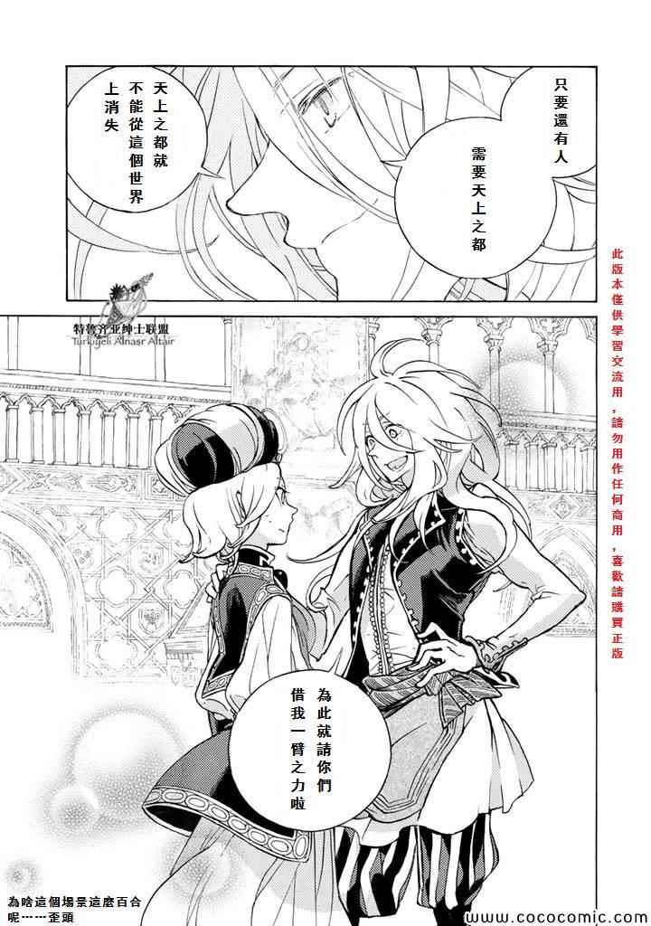 《将国之天鹰星》第60话 第32页