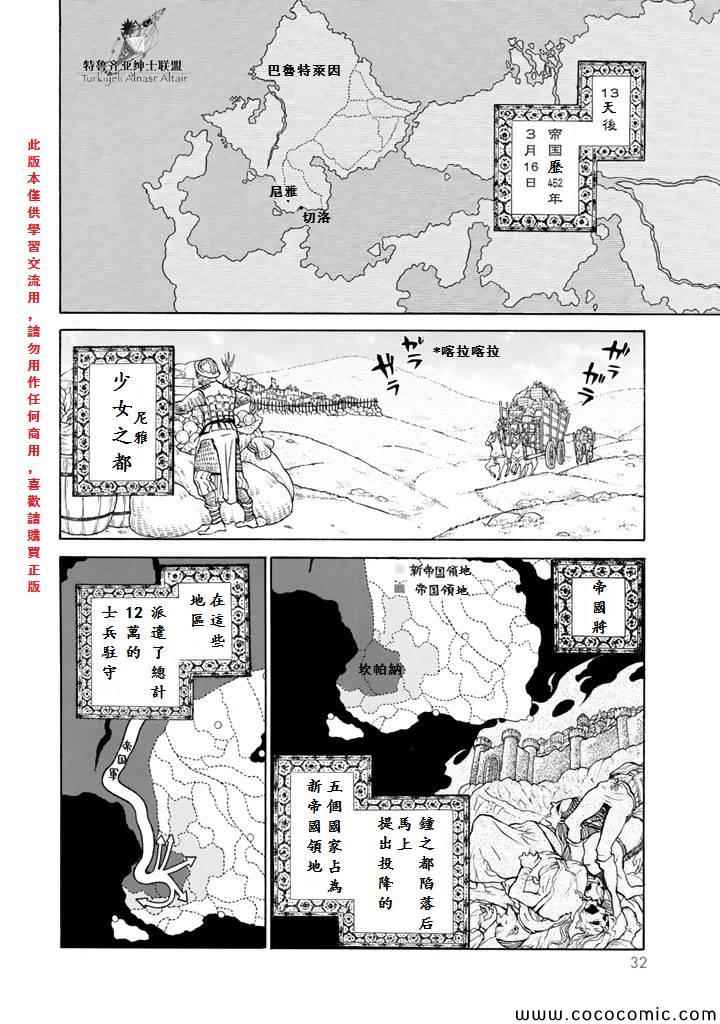 《将国之天鹰星》第60话 第33页