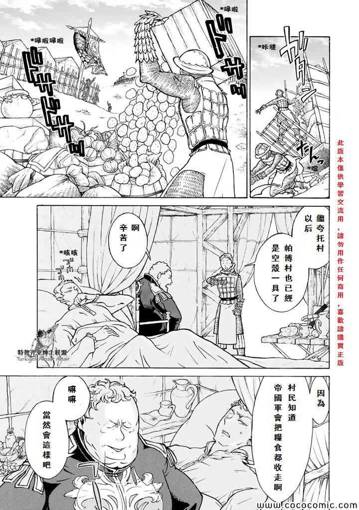 《将国之天鹰星》第60话 第34页