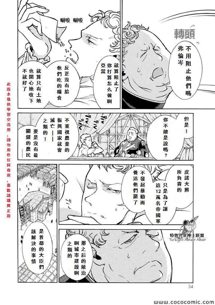 《将国之天鹰星》第60话 第35页