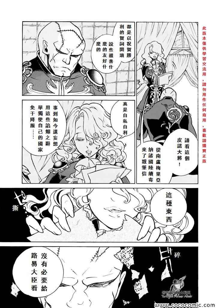 《将国之天鹰星》第60话 第36页