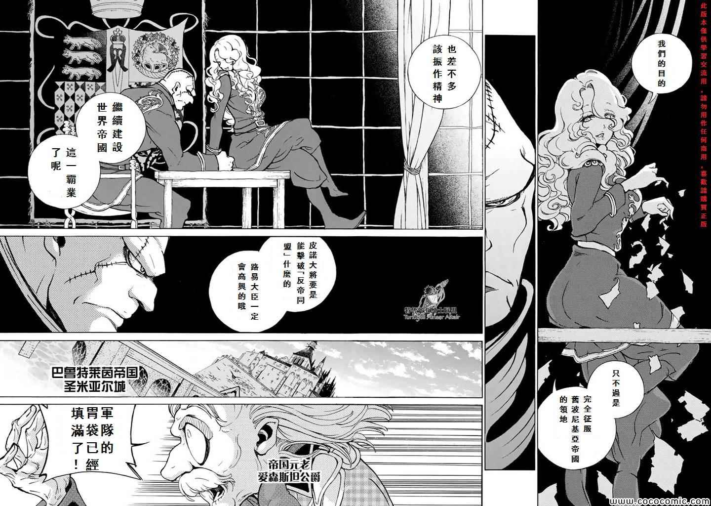 《将国之天鹰星》第60话 第37页