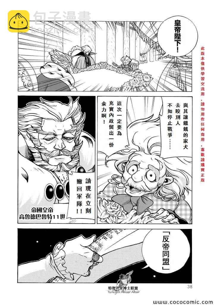 《将国之天鹰星》第60话 第38页