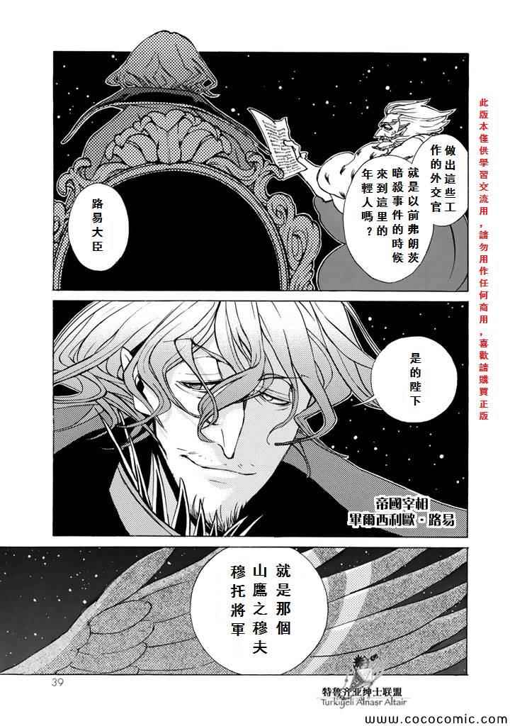 《将国之天鹰星》第60话 第39页