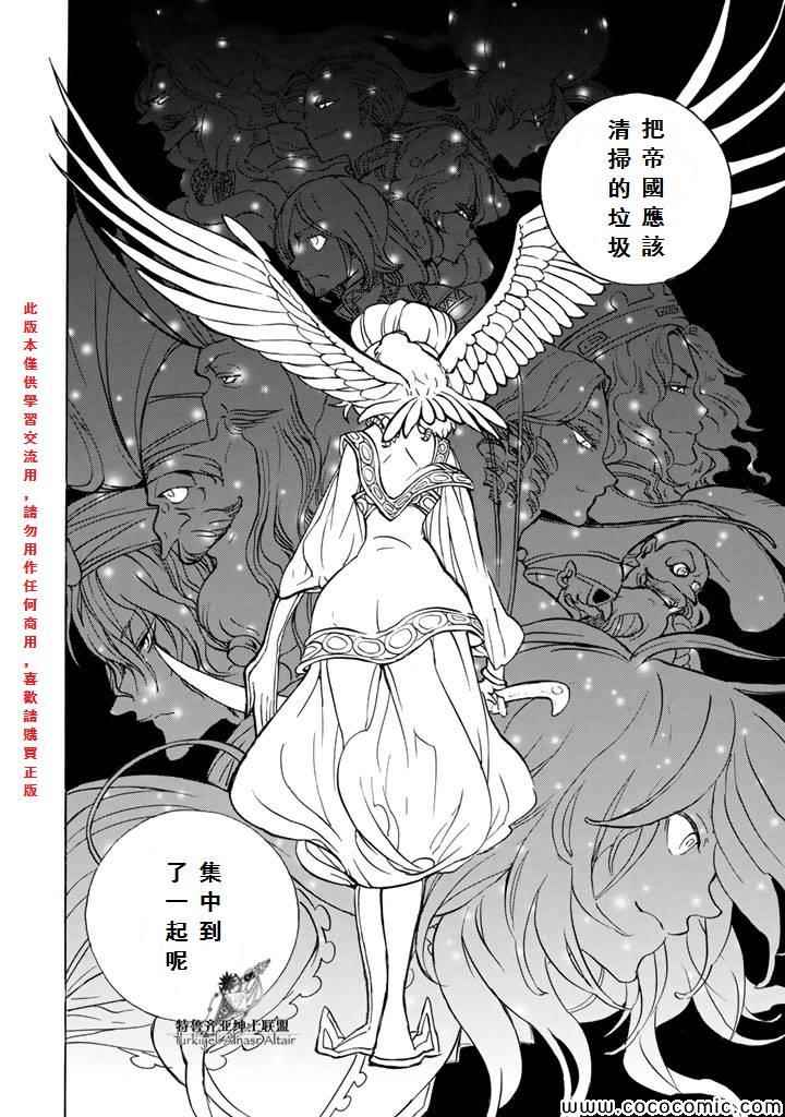 《将国之天鹰星》第60话 第40页
