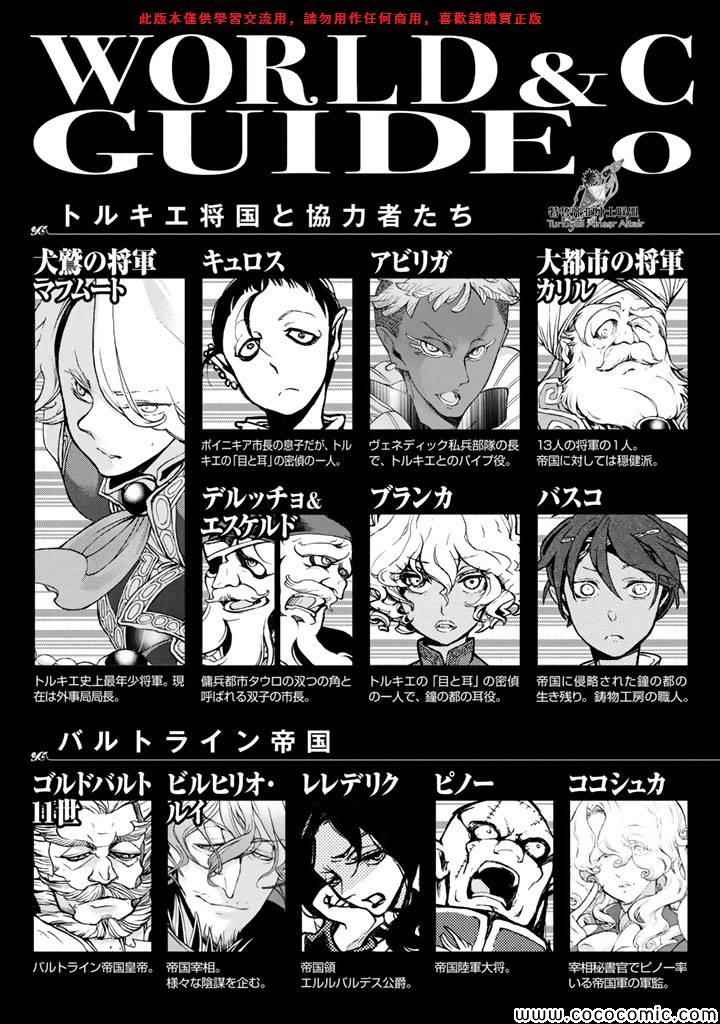 《将国之天鹰星》第60话 第7页
