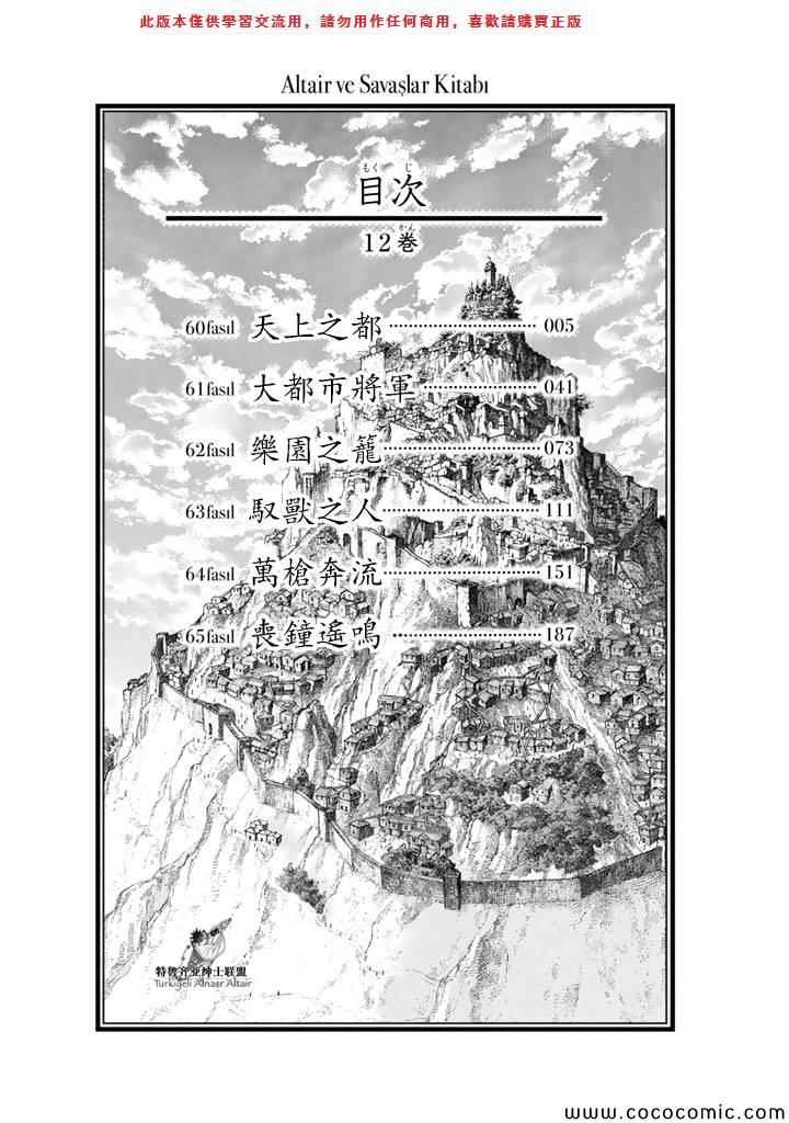 《将国之天鹰星》第60话 第8页