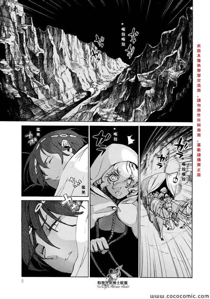 《将国之天鹰星》第60话 第9页