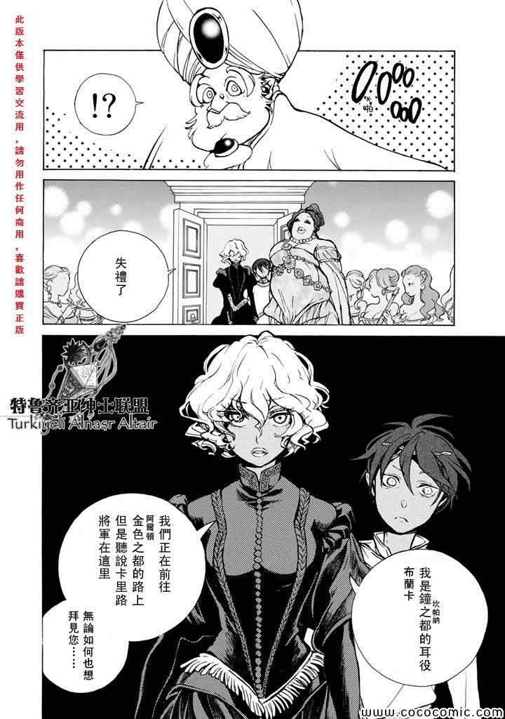 《将国之天鹰星》第61话 第10页