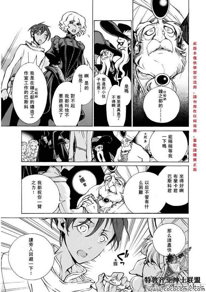 《将国之天鹰星》第61话 第11页