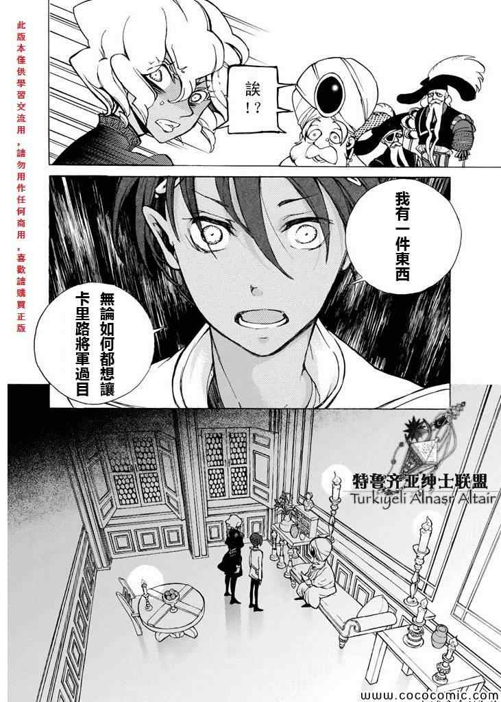 《将国之天鹰星》第61话 第12页