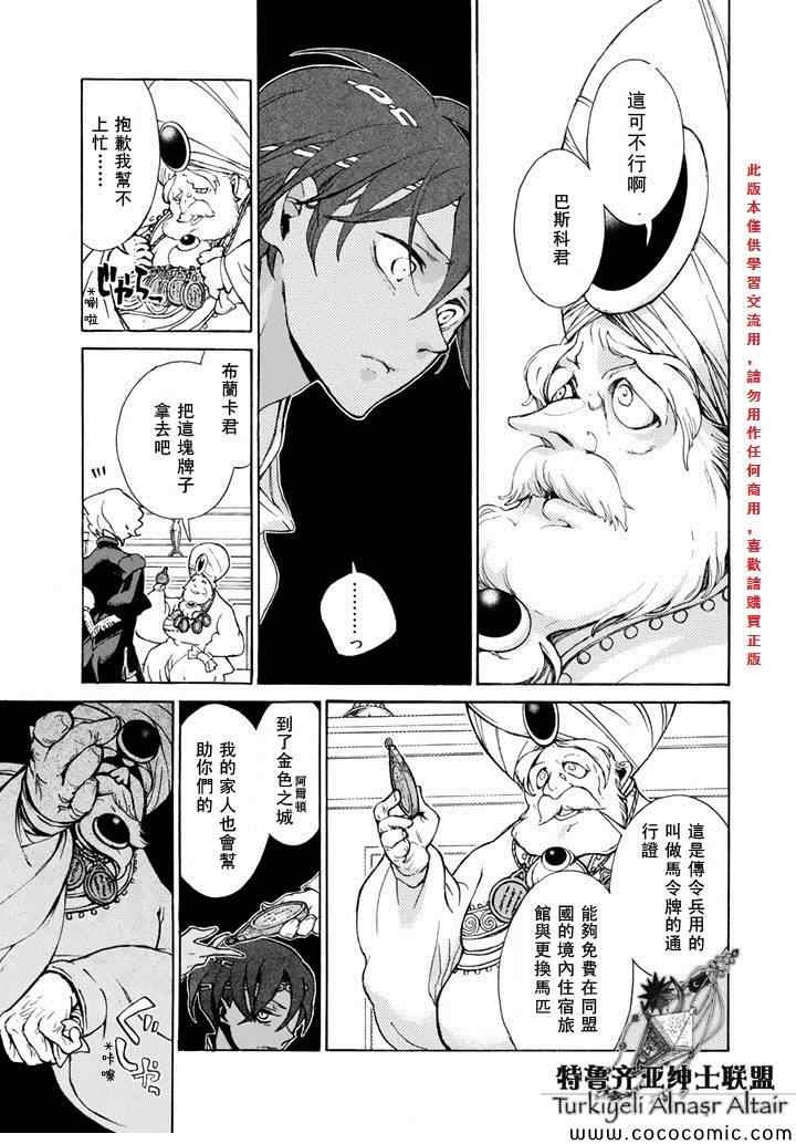 《将国之天鹰星》第61话 第13页