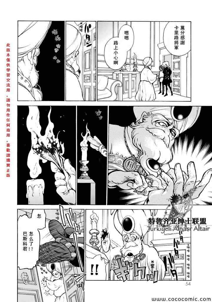 《将国之天鹰星》第61话 第14页