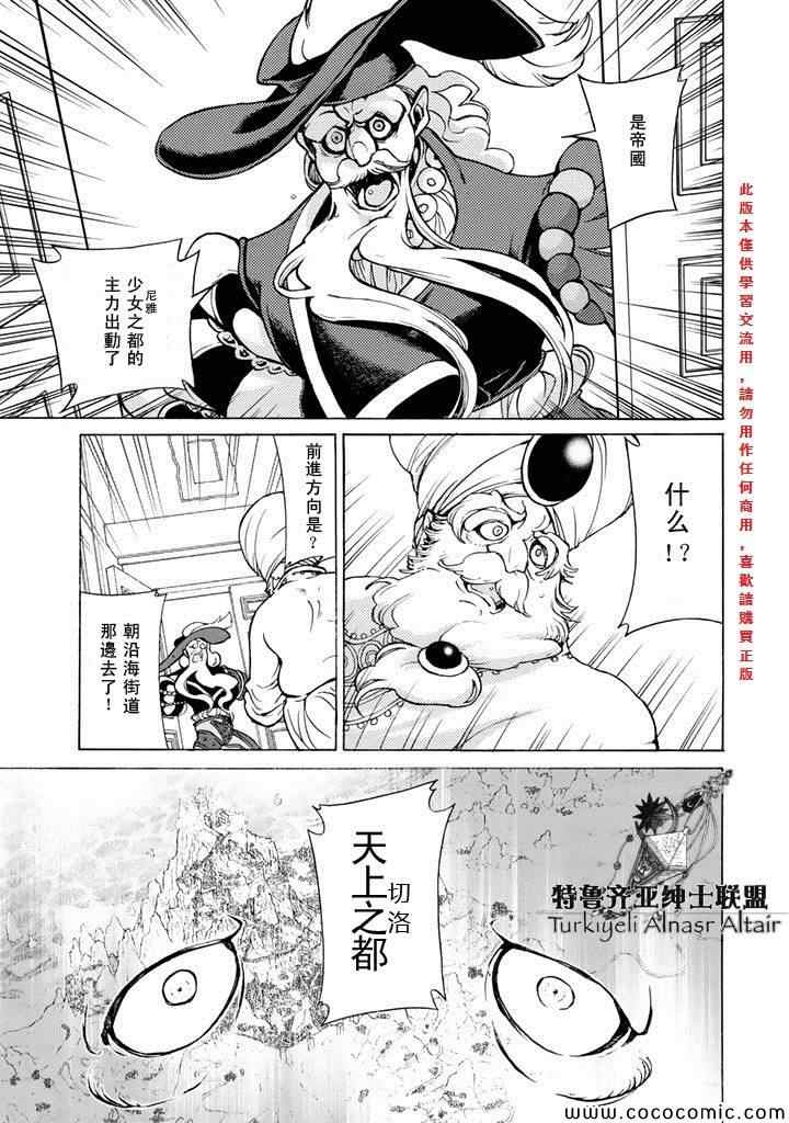 《将国之天鹰星》第61话 第15页