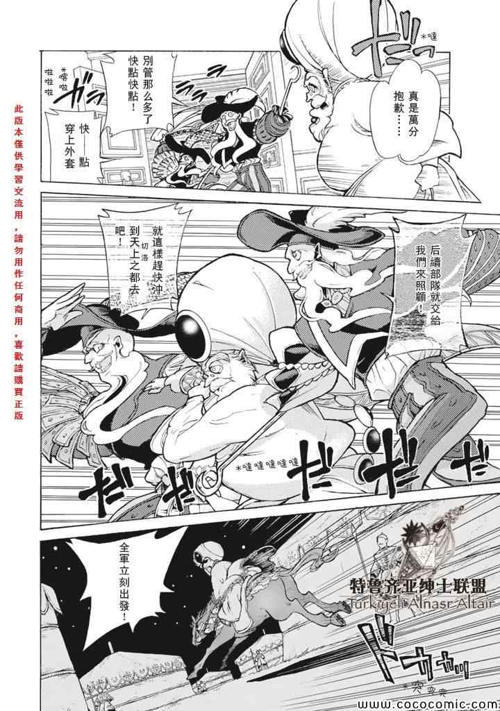 《将国之天鹰星》第61话 第16页