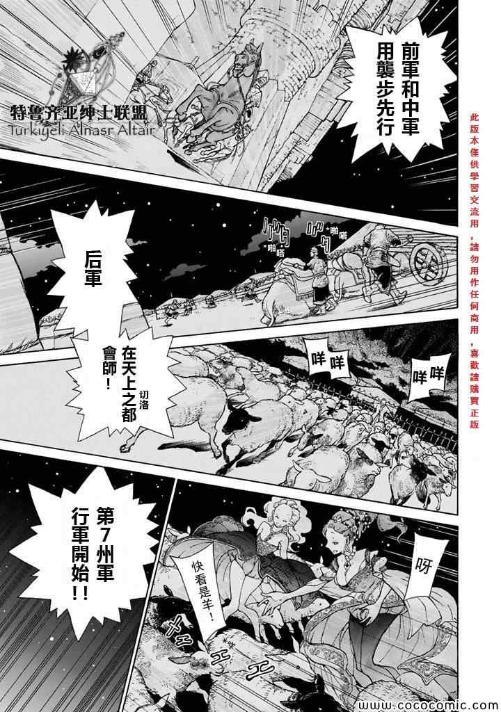 《将国之天鹰星》第61话 第17页