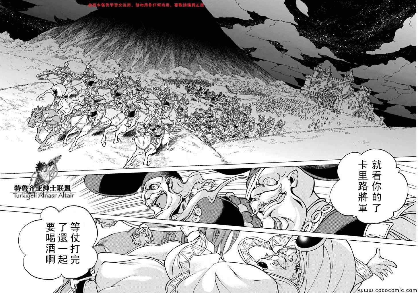 《将国之天鹰星》第61话 第18页
