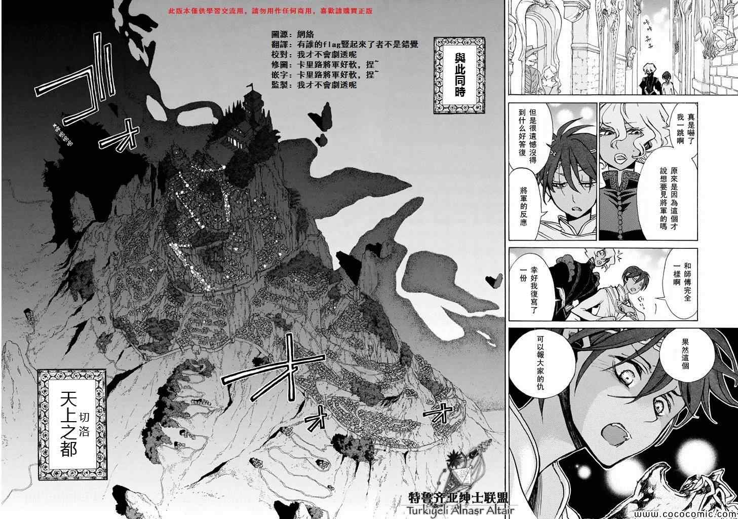《将国之天鹰星》第61话 第19页