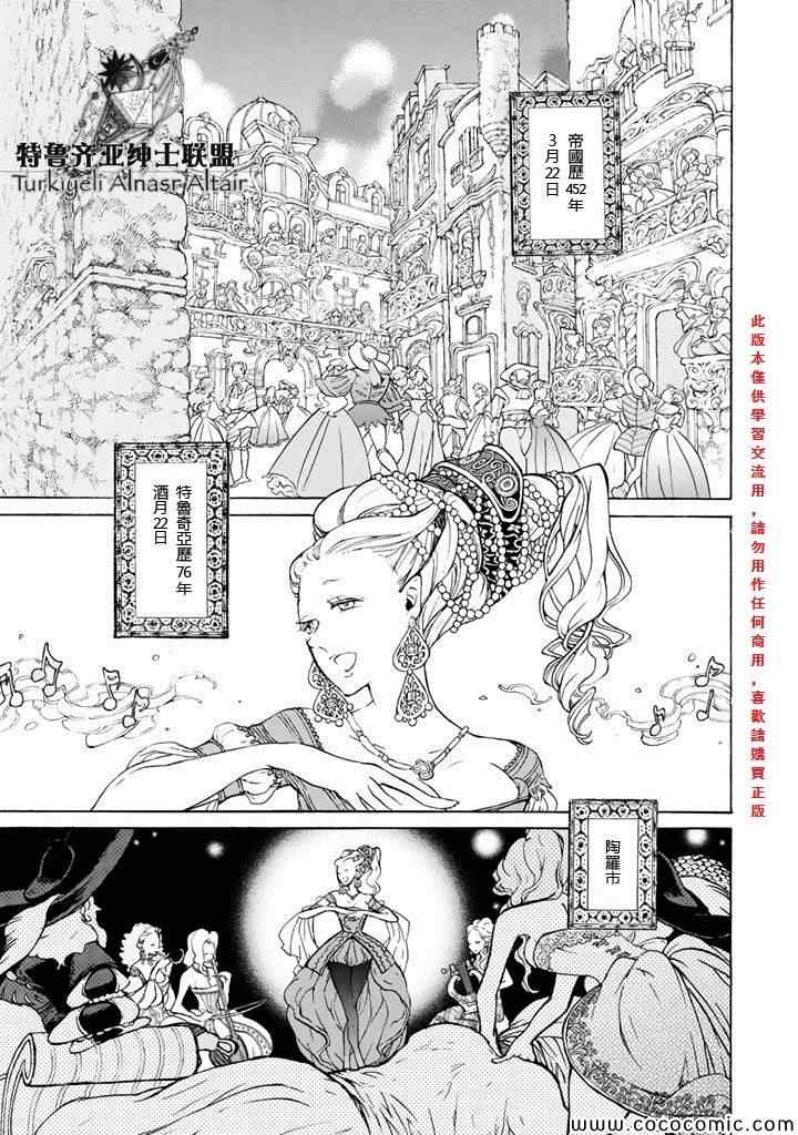 《将国之天鹰星》第61话 第1页