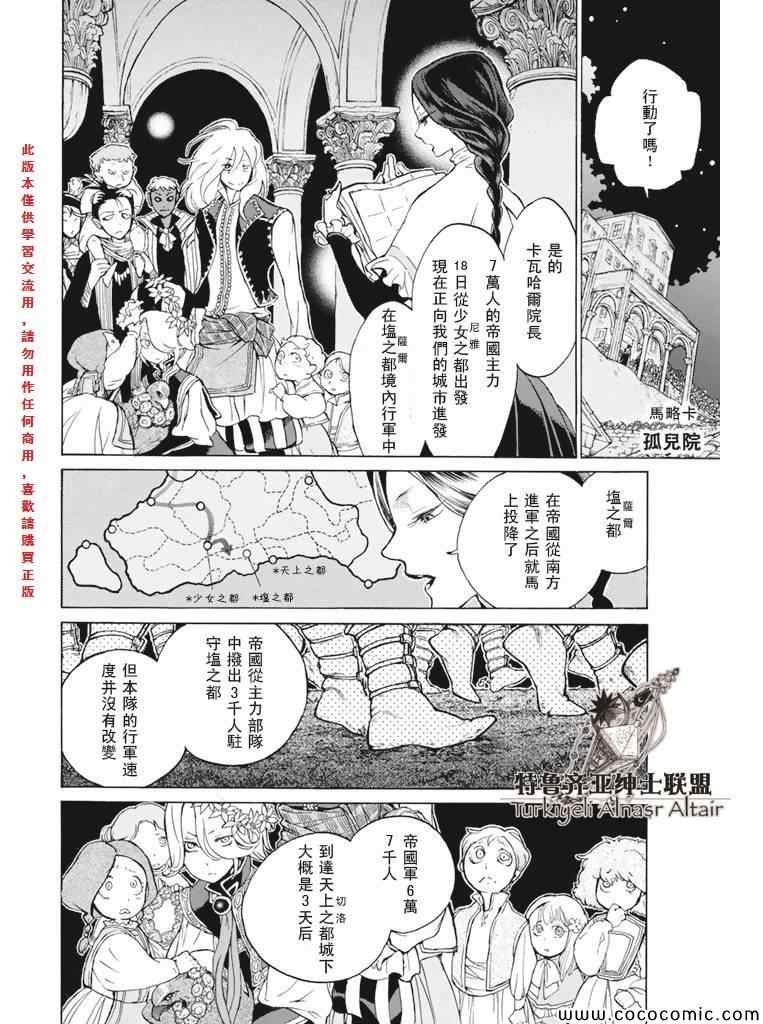 《将国之天鹰星》第61话 第20页