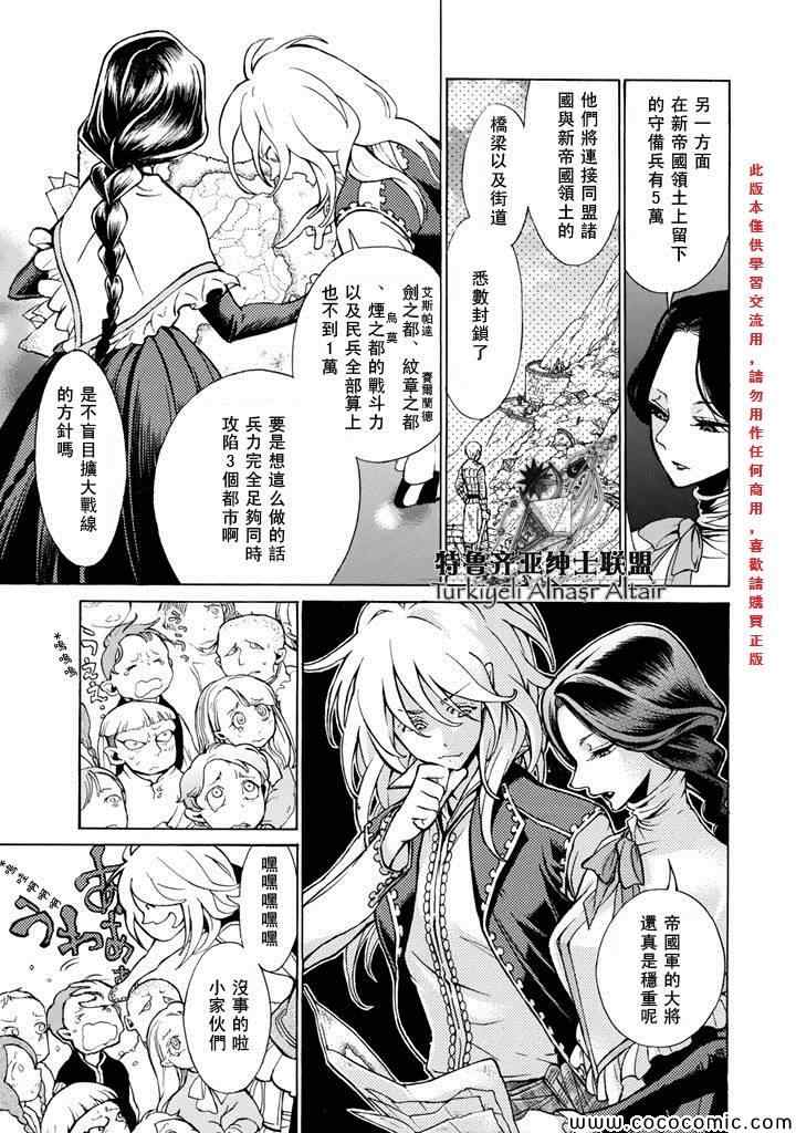 《将国之天鹰星》第61话 第21页