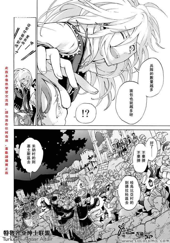《将国之天鹰星》第61话 第22页