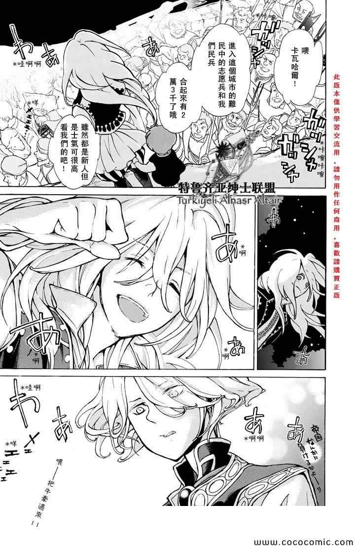 《将国之天鹰星》第61话 第23页