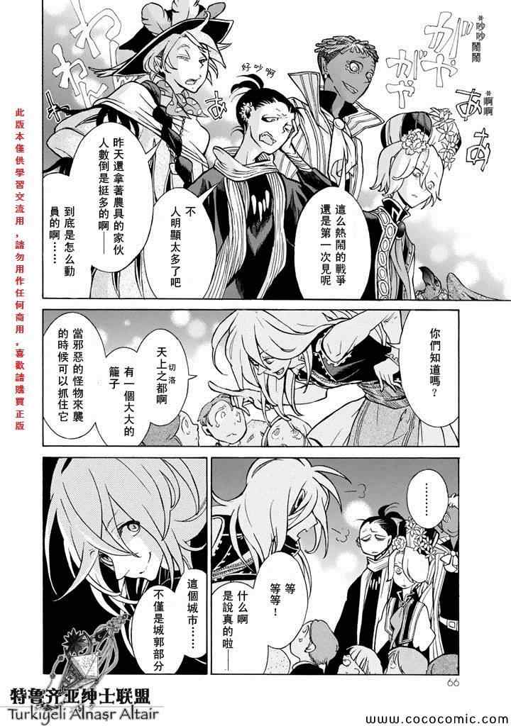 《将国之天鹰星》第61话 第24页